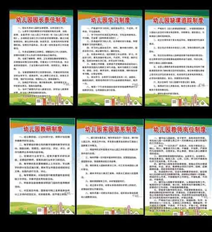 幼儿园制度展板图片(1575X2361(DPI:100))psd模版下载