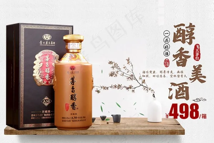 白酒轮播海报图片(640X450(DPI:150))psd模版下载