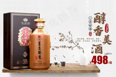 白酒轮播海报图片 白酒轮播海报图片
