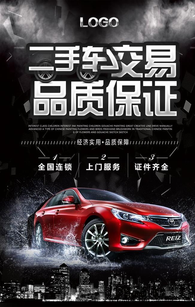 买卖二手车图片