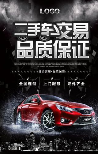 买卖二手车图片