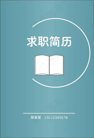 简洁求职简历封面图片