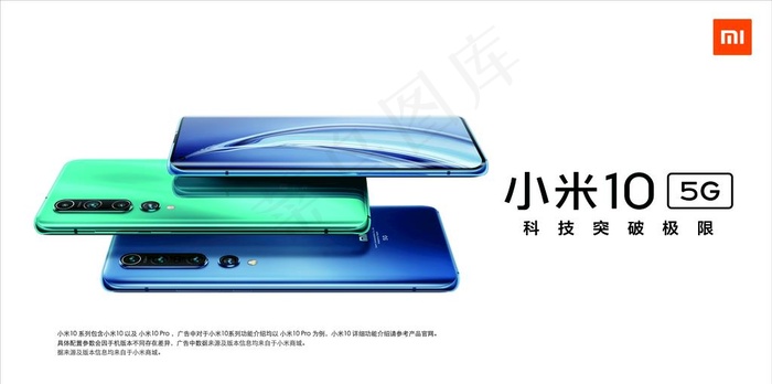 小米10宣传海报5G版图片cdr矢量模版下载
