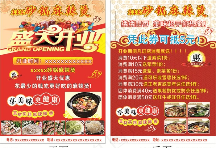 麻辣烫单页图片