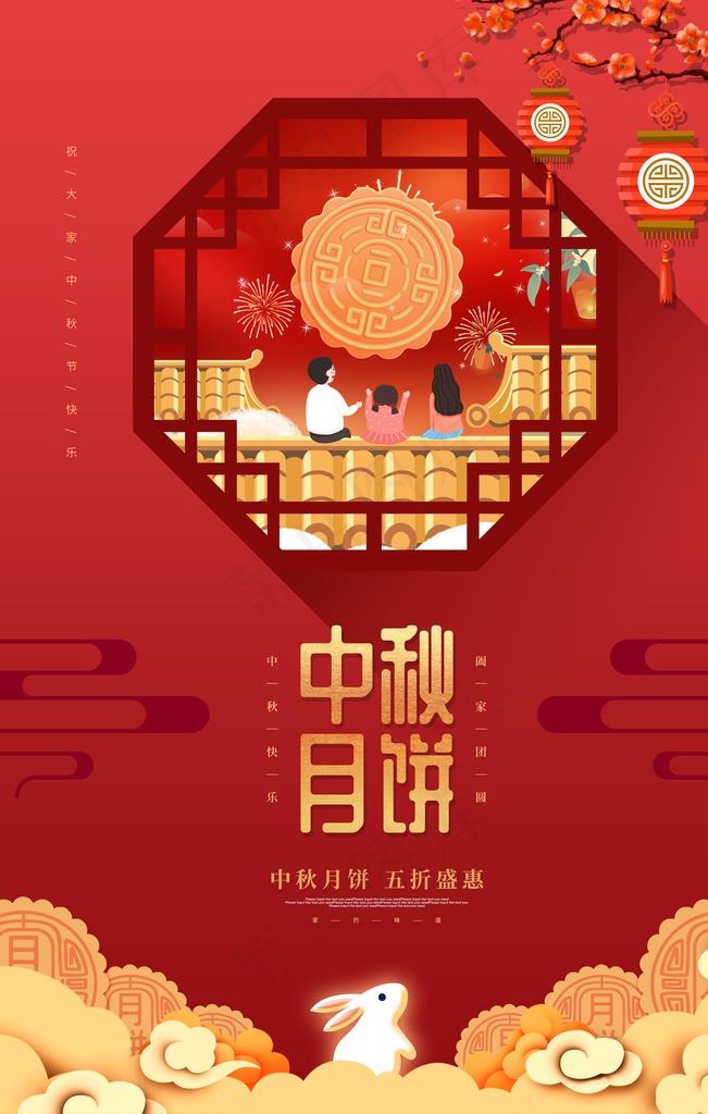 中秋节图片(3543X5315(DPI:300))psd模版下载