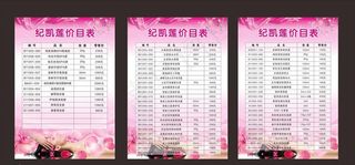 美容美发价格表 养生会所价格表图片