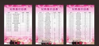 美容美发价格表 养生会所价格表图片