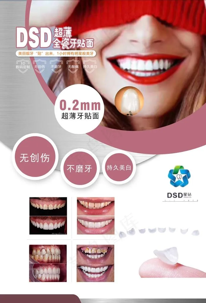 牙齿美白图片