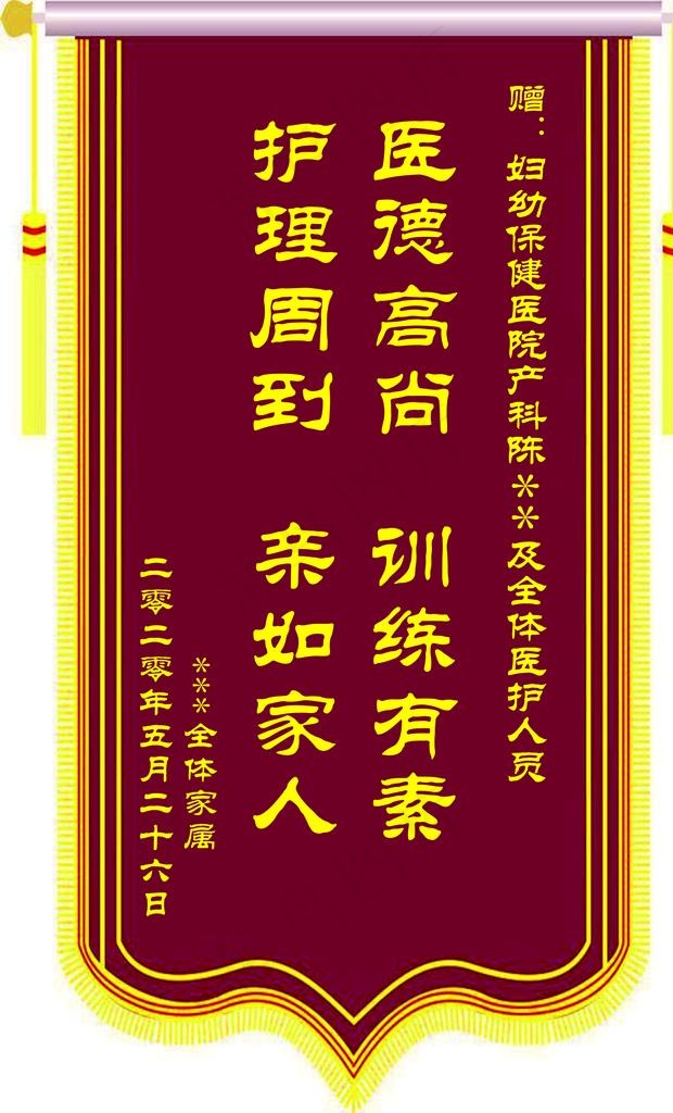 复古旗帜  锦旗  锦旗设计图片