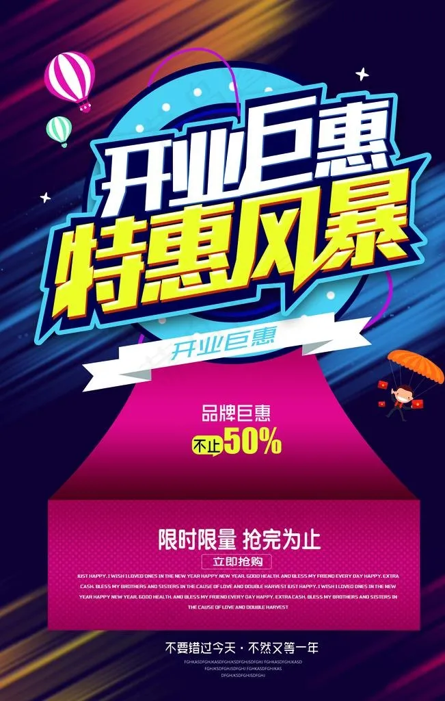 开业钜惠海报图片(3543X5315(DPI:150))psd模版下载