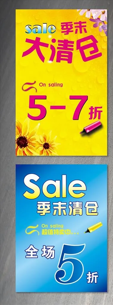 季末清仓大清仓图片cdr矢量模版下载