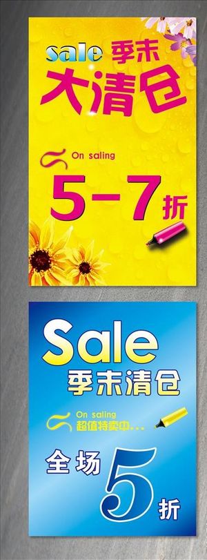 季末清仓大清仓图片