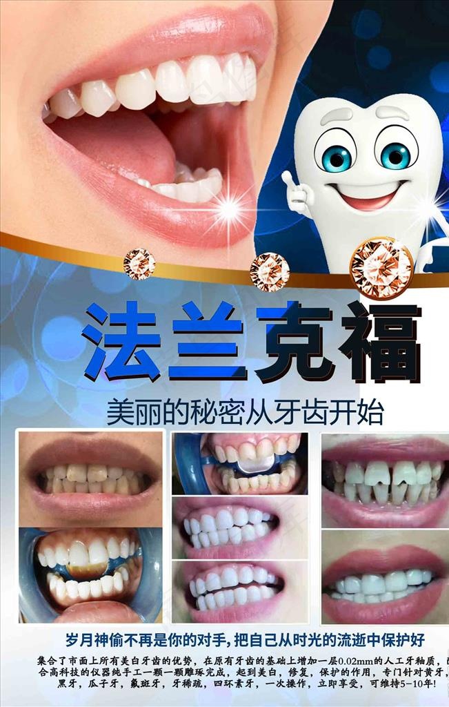 牙齿 清洁 矫正图片