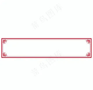 中式边框 边框设计图片