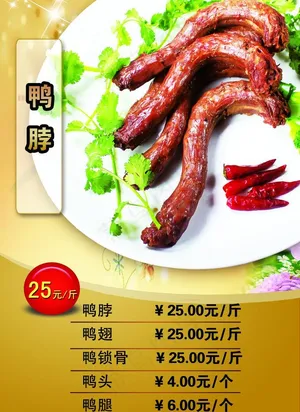 鸭脖菜谱图片
