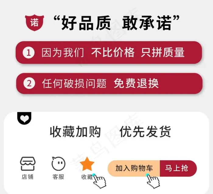 详情页收藏加购图片psd模版下载