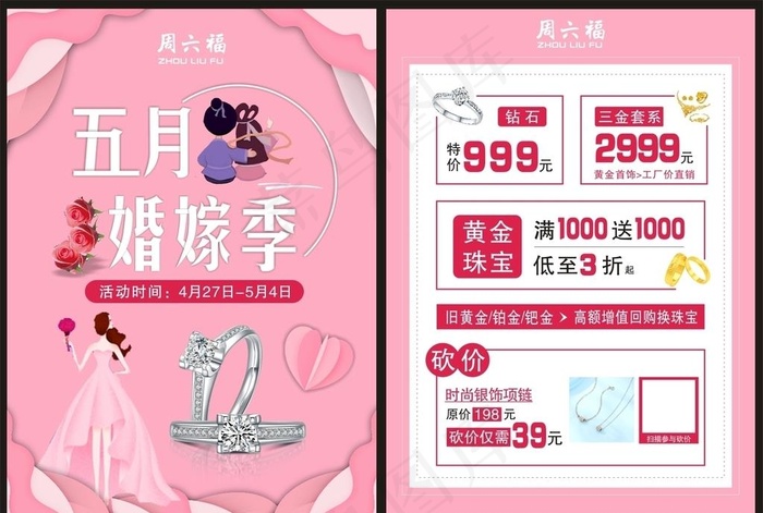 周六福宣传单图片