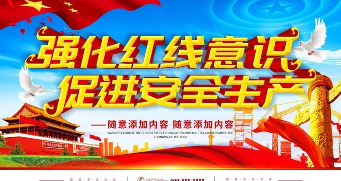 强化红线意识图片