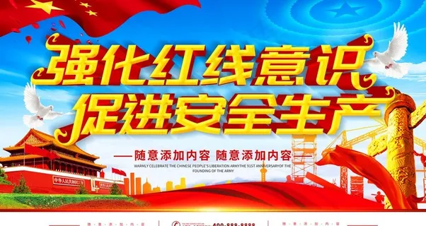 强化红线意识图片 强化红线意识图片