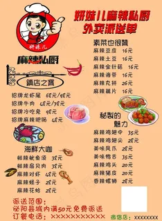 私厨菜单图片