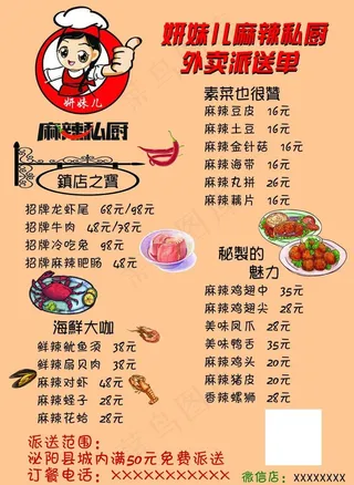 私厨菜单图片