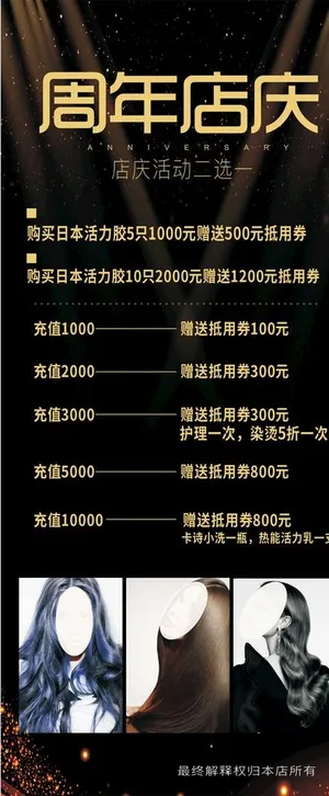 美发店周年庆活动黑金展架图片