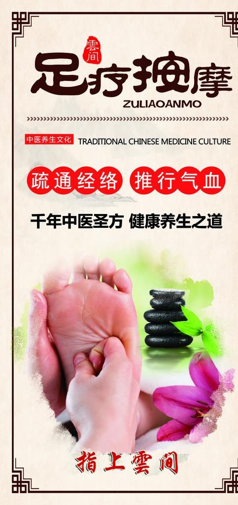 足疗按摩海报图片(3858X7677(DPI:100))psd模版下载