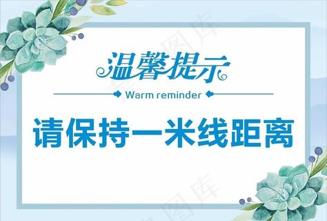 温馨提示画面图片