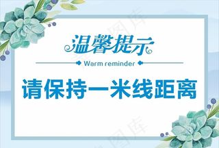 温馨提示画面图片