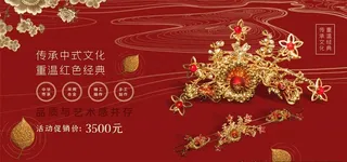 珠宝首饰海报图片