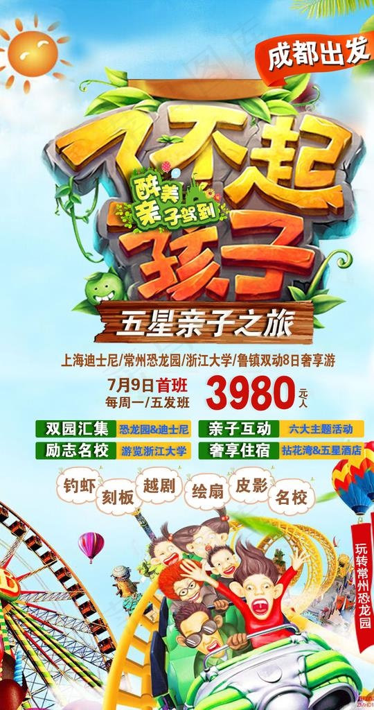 亲子游图片