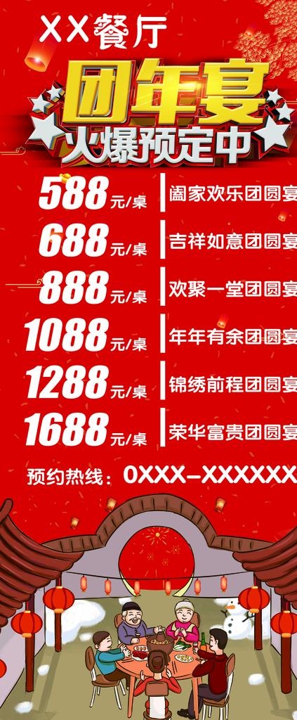 团年宴 写真展架图片