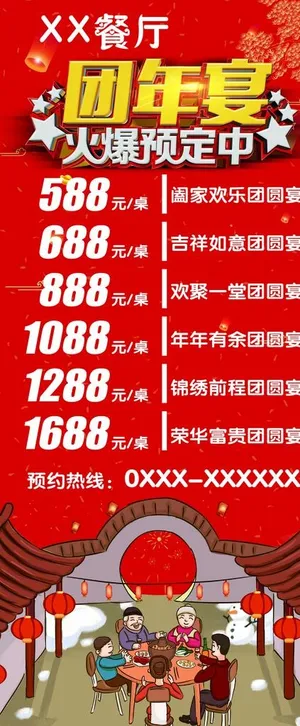 团年宴 写真展架图片