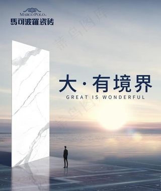 马可波罗瓷砖图片