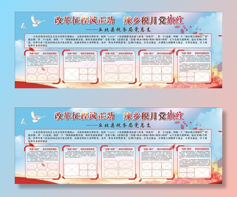 党建展板图片cdr矢量模版下载