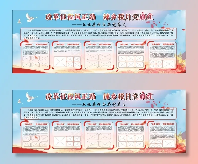 党建展板图片cdr矢量模版下载