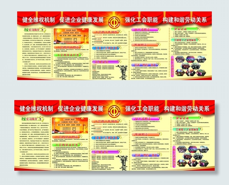 工会红色企业展板图片(12284X4724(DPI:80))psd模版下载