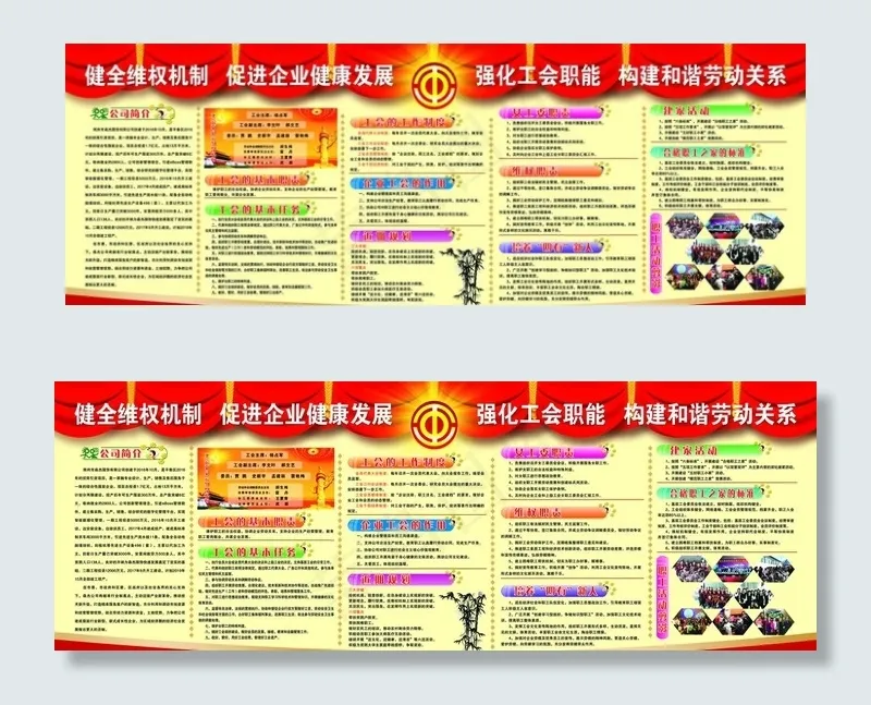 工会红色企业展板图片(12284X4724(DPI:80))psd模版下载