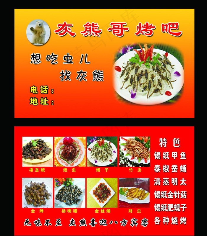 烧烤吧 名片图片psd模版下载