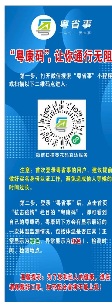 粤省事 查大小事图片