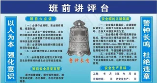 班前讲评台图片