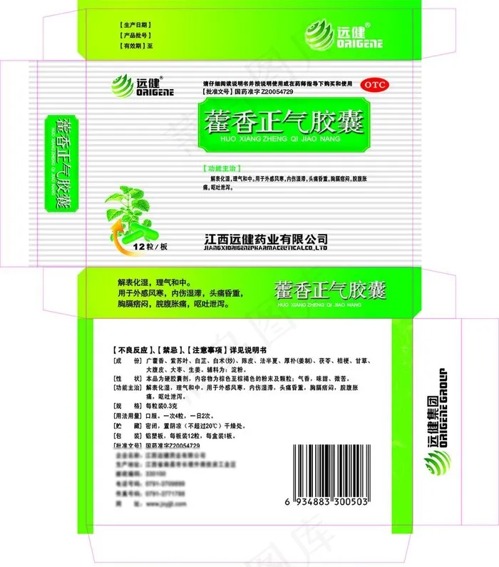藿香正气胶囊小盒图片cdr矢量模版下载
