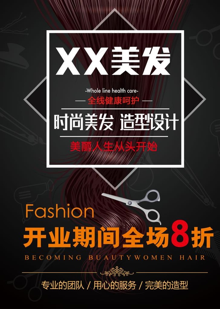 美发宣传单图片