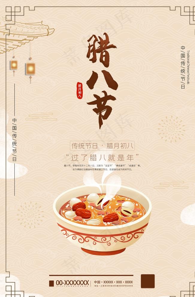 腊八节图片