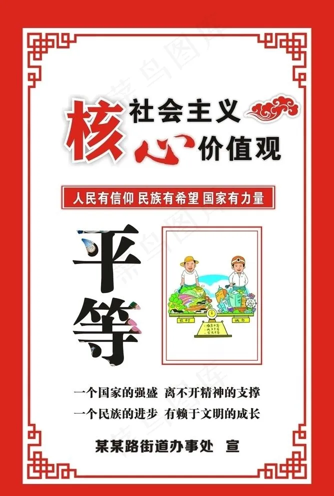 *核心价值观图片(210X297)cdr矢量模版下载