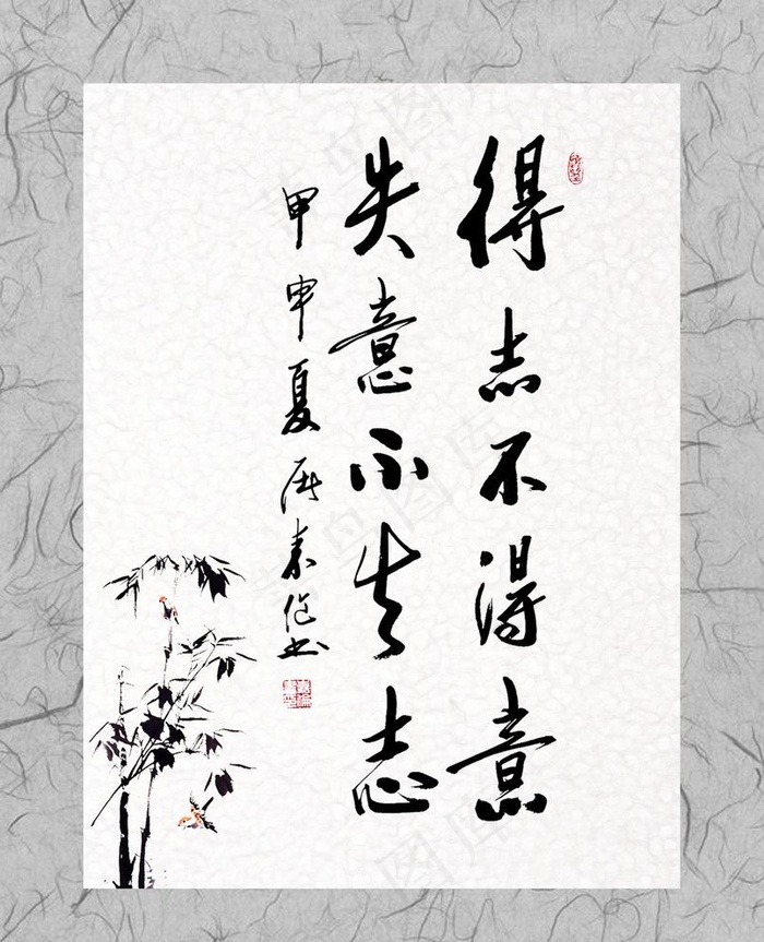 得失意志文化图片(1949X2480(DPI:300))psd模版下载