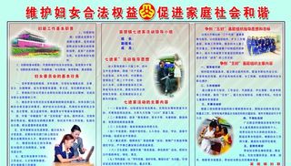 维护妇女合法权益 促进家庭社会和谐图片