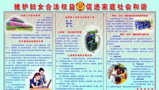维护妇女合法权益 促进家庭社会和谐图片