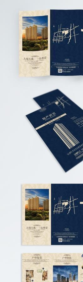 房地产简约大气广告三折页图片