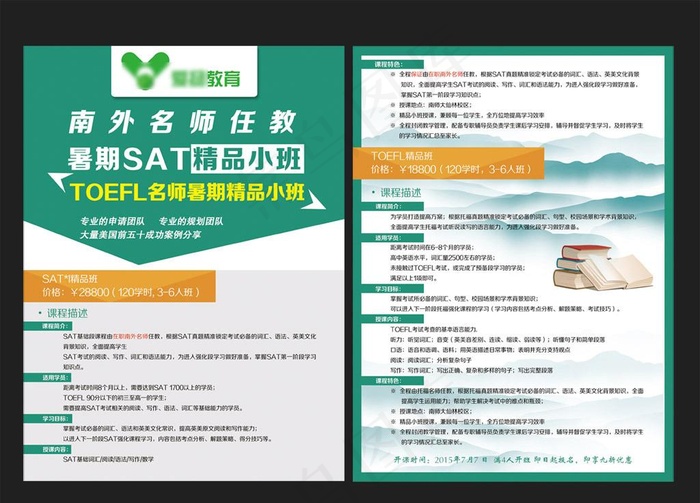 名师任教暑期精品班单页图片(2480X3366(DPI:300))psd模版下载
